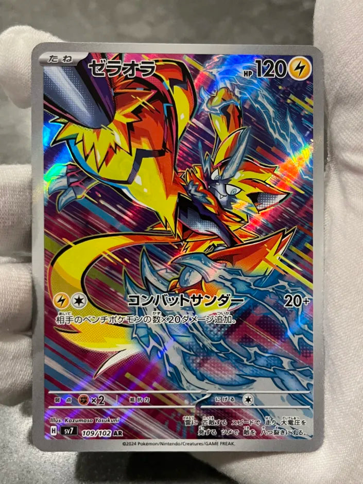 Zeraora 109/102 AR Full Art Japanese Art Rare Pokemon Card sv7 - US SELLER -